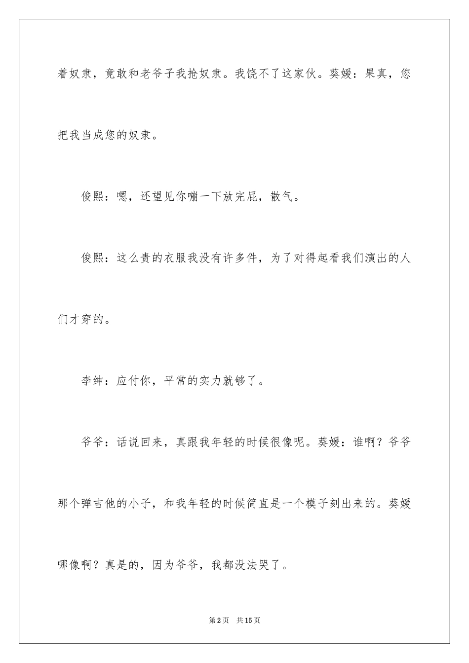 2024你为我着迷经典台词_第2页