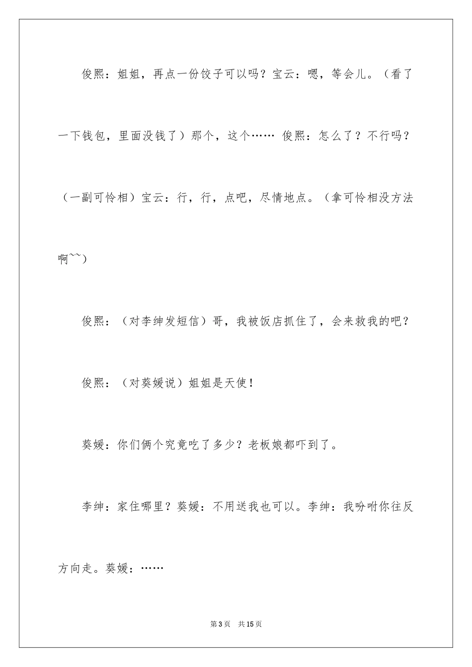 2024你为我着迷经典台词_第3页