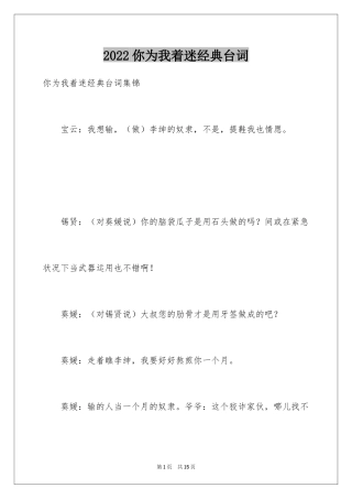 2024你为我着迷经典台词