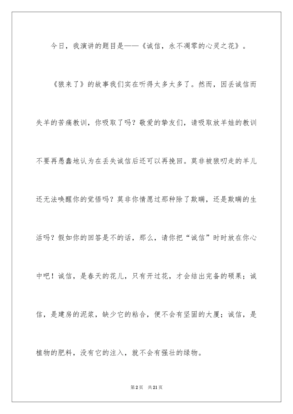 2024中学生演讲稿_1210_第2页