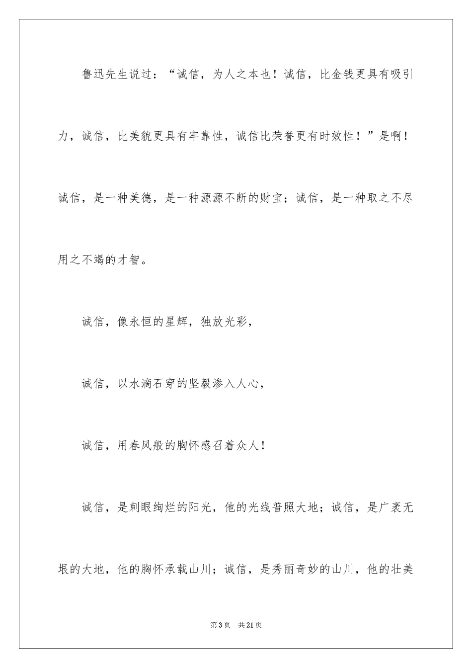 2024中学生演讲稿_1210_第3页