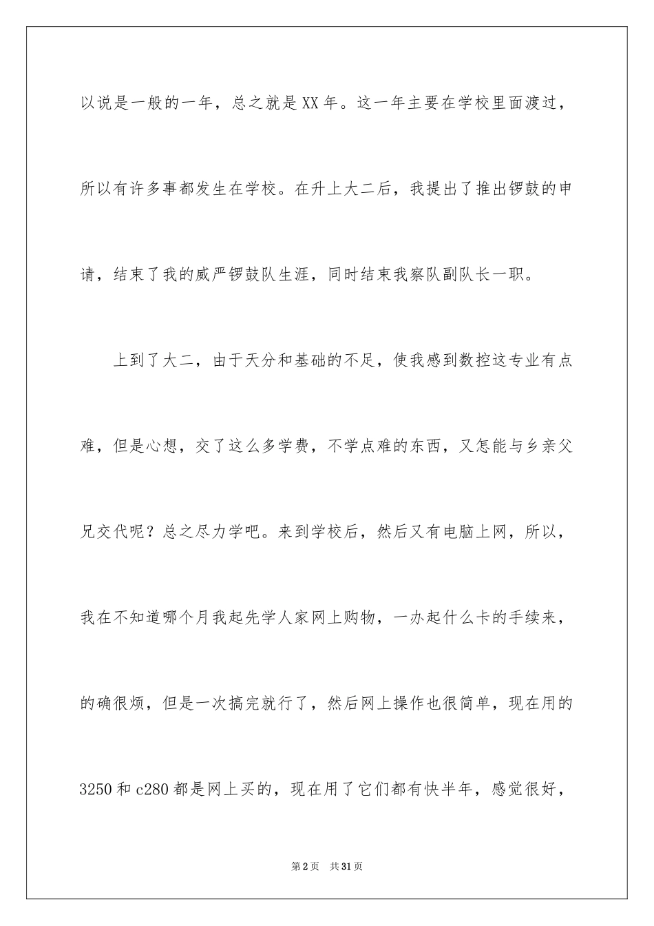 2024中专自我鉴定_15_第2页