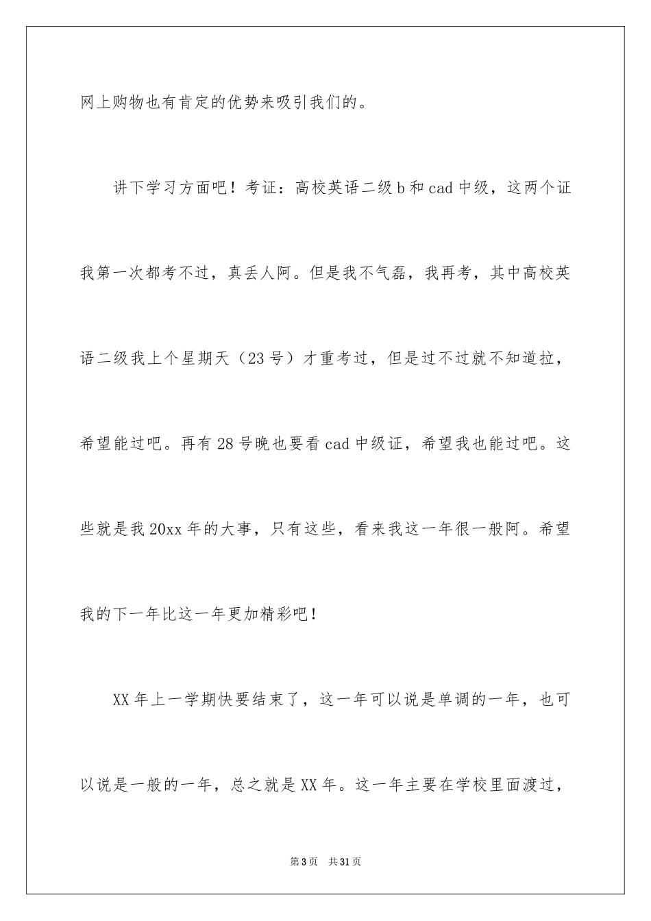 2024中专自我鉴定_15_第3页