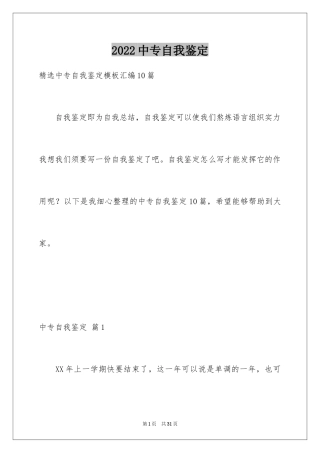 2024中专自我鉴定_15