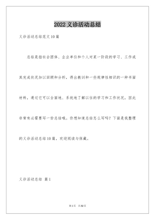2024义诊活动总结_19