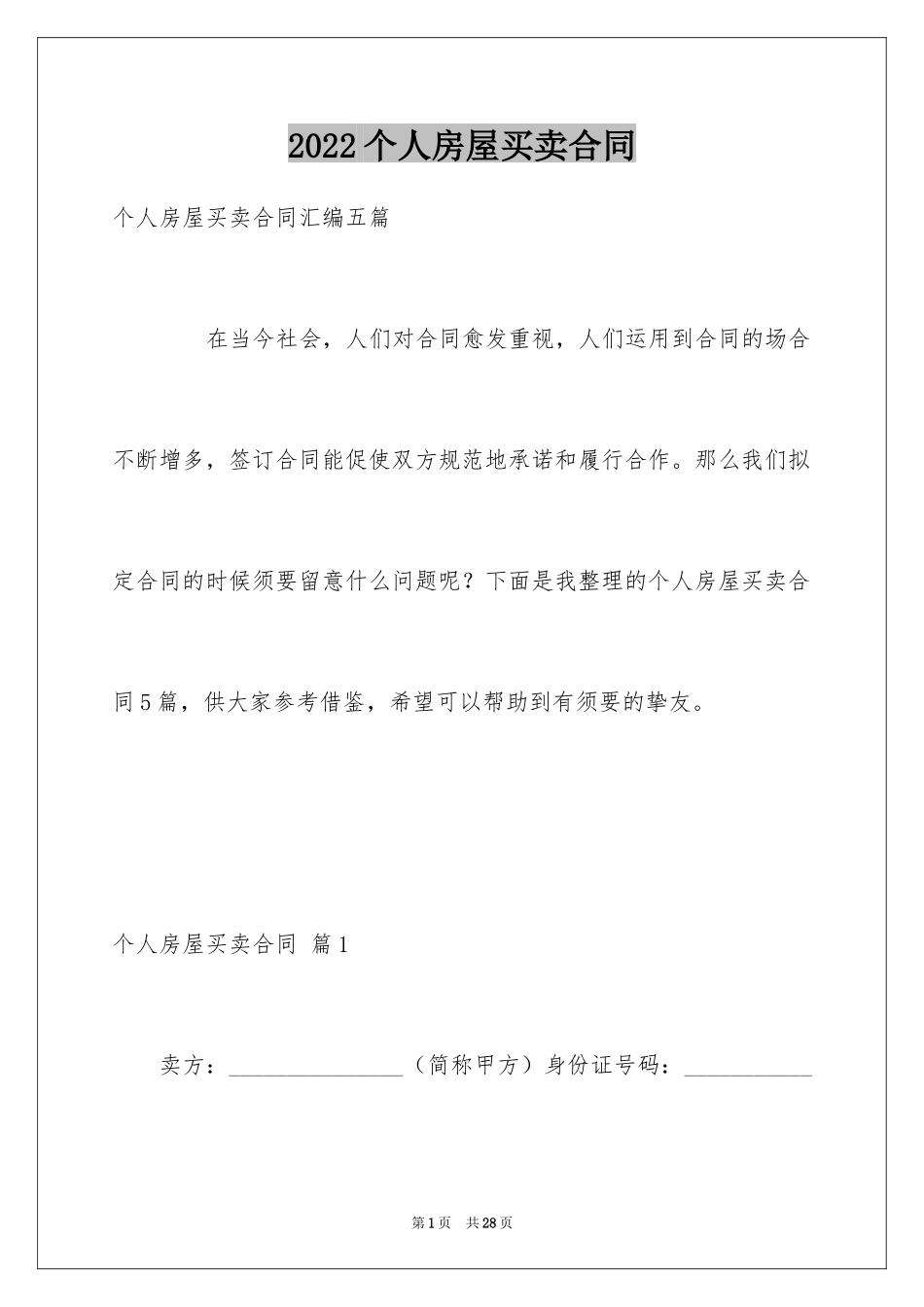 2024个人房屋买卖合同_26_第1页