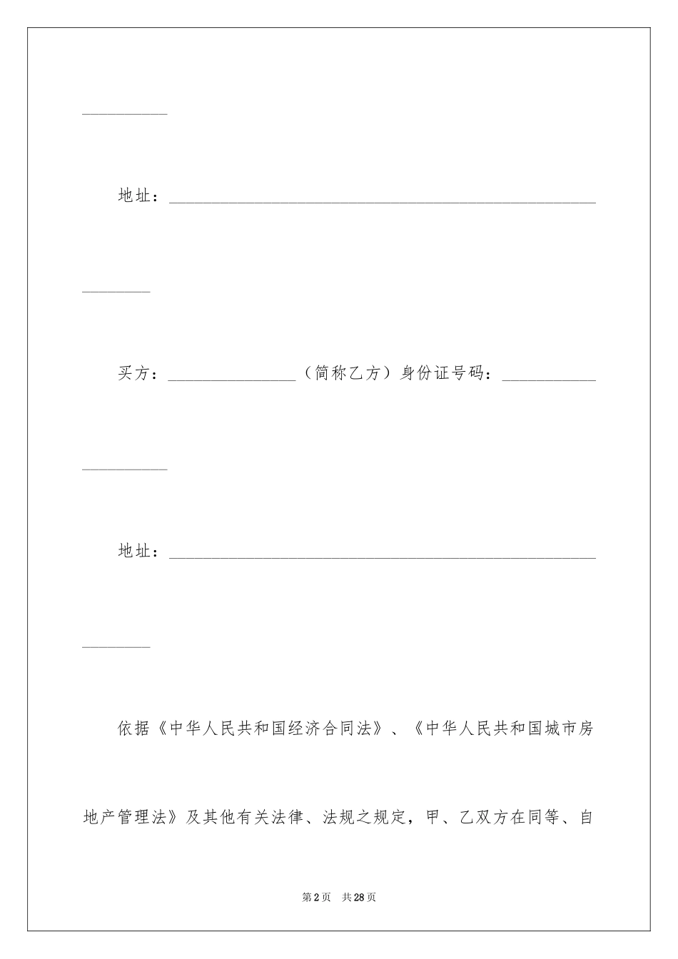 2024个人房屋买卖合同_26_第2页