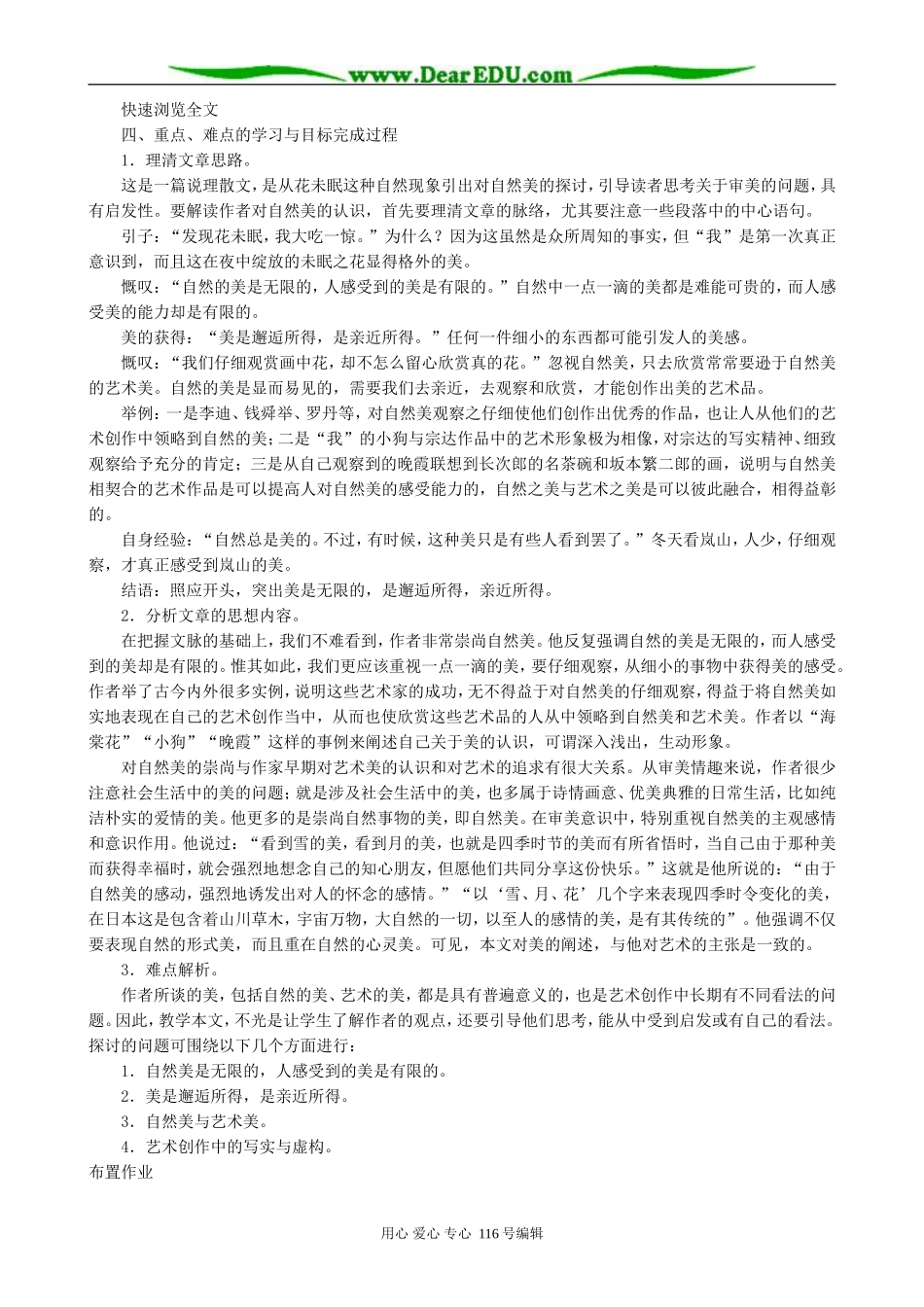 高中语文花未眠教案 人教版_第2页