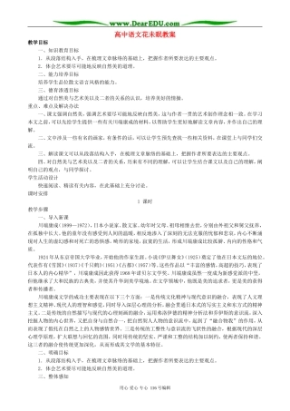 高中语文花未眠教案 人教版