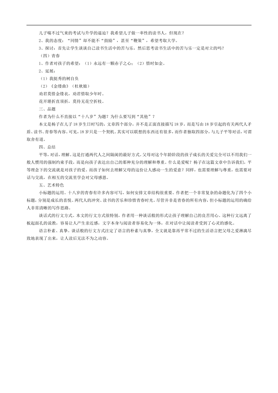 高中语文苏教版必修1 十八岁和其他_第2页