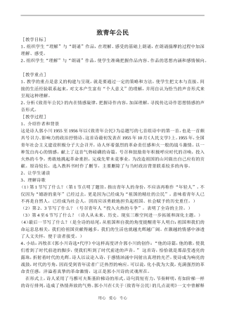 高中语文致青年公民苏教版必修一