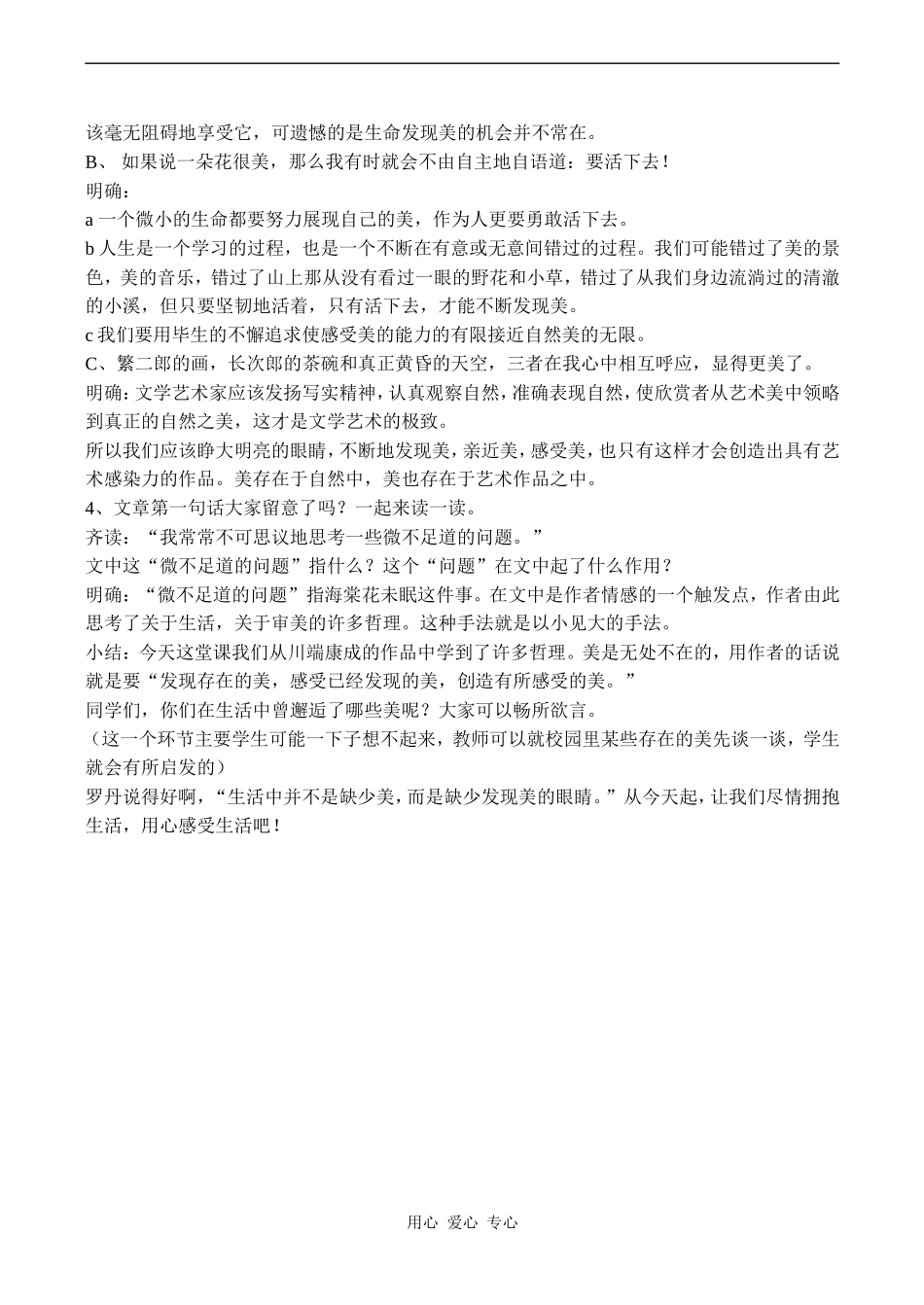 高中语文花未眠人教版第一册_第2页