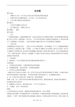 高中语文花未眠人教版第一册