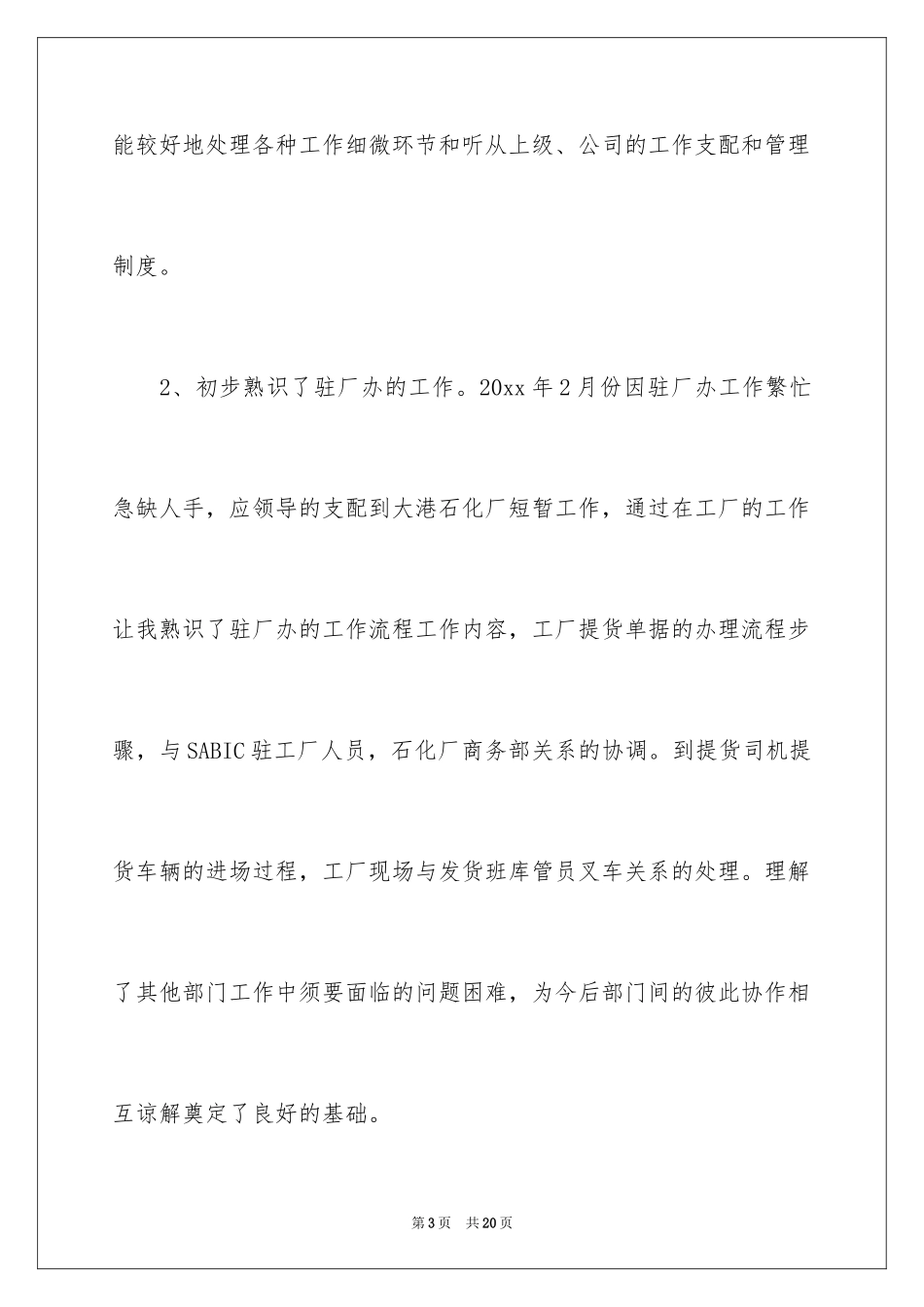 2024仓库管理员工作总结_25_第3页