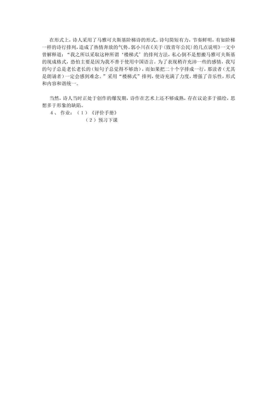 高中语文致青年公民教案苏教版必修一_第2页