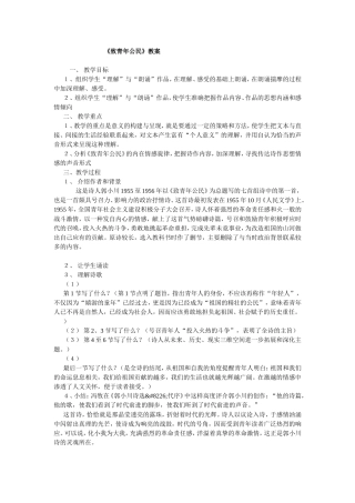 高中语文致青年公民教案苏教版必修一
