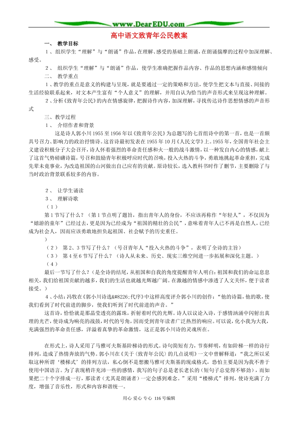 高中语文致青年公民教案 苏教版 必修1_第1页