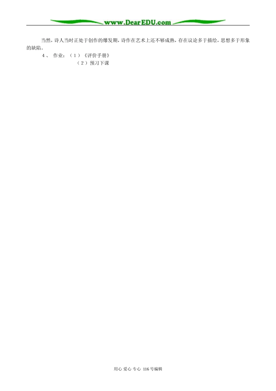 高中语文致青年公民教案 苏教版 必修1_第2页