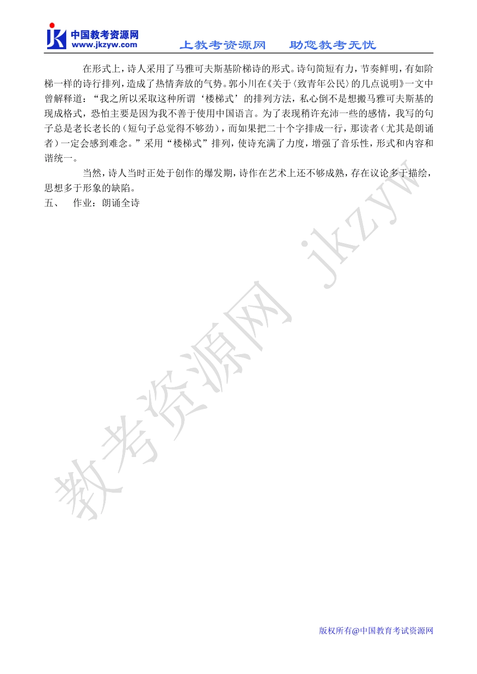 高中语文致青年公民 4苏教版必修一_第2页