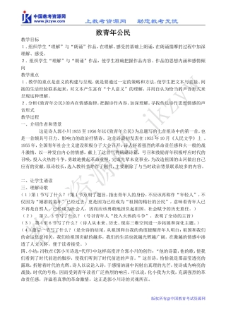 高中语文致青年公民 4苏教版必修一