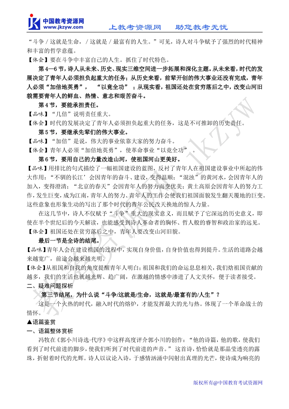 高中语文致青年公民 5苏教版必修一_第2页