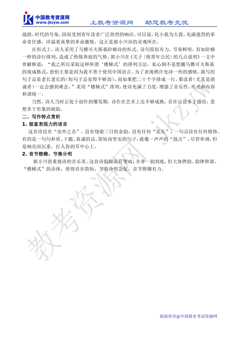 高中语文致青年公民 5苏教版必修一_第3页