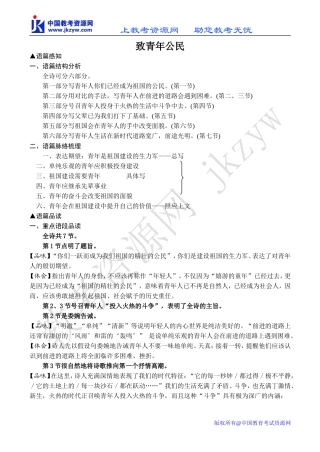 高中语文致青年公民 5苏教版必修一