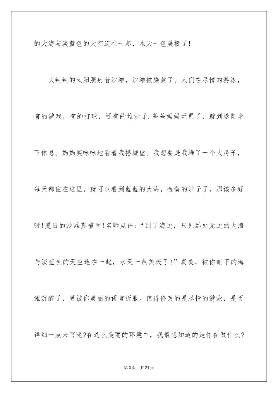 2024优秀写景作文_97_第2页