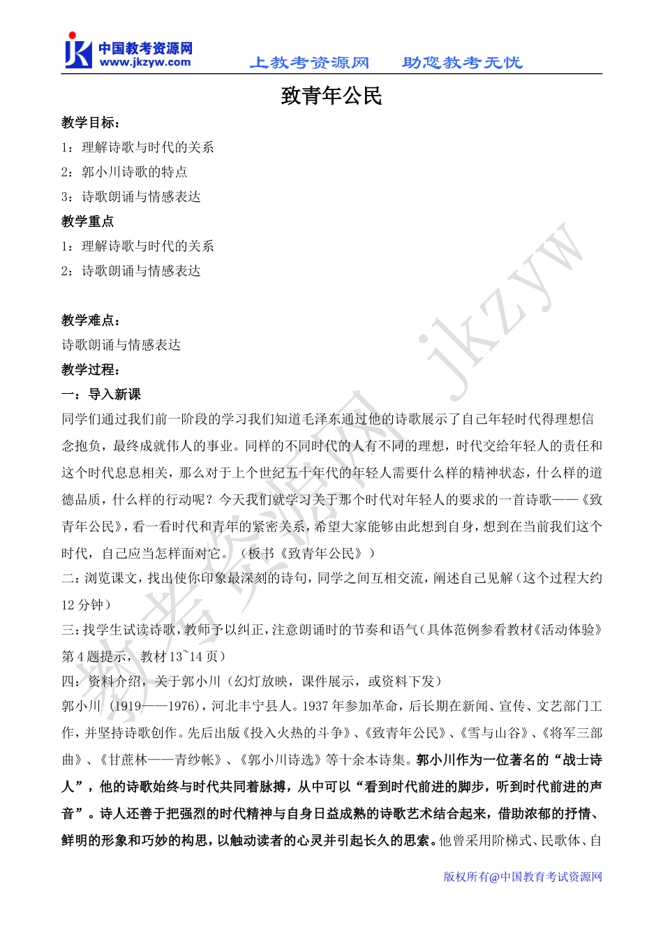 高中语文致青年公民 2苏教版必修一_第1页