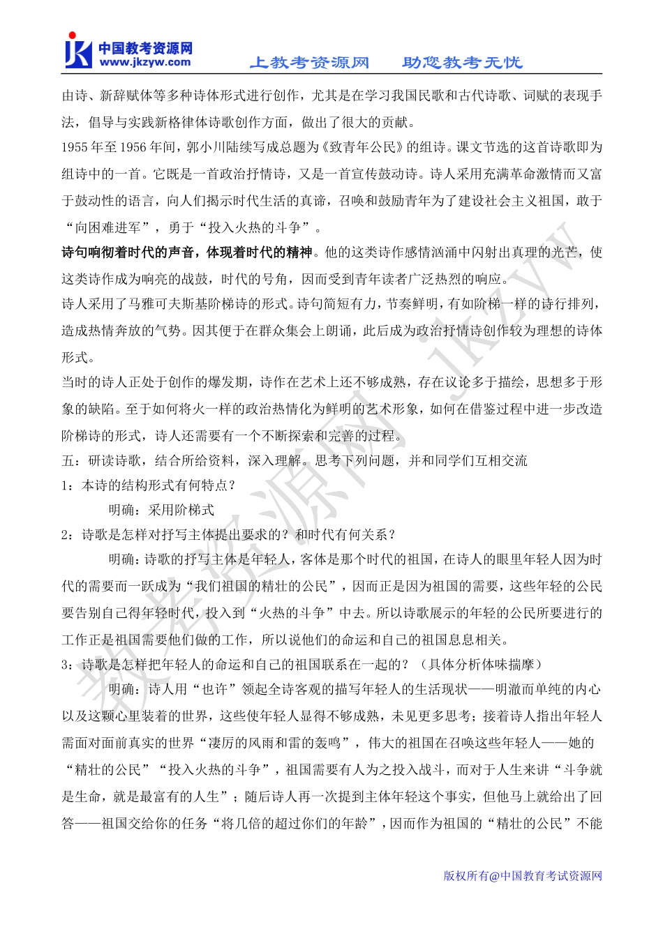 高中语文致青年公民 2苏教版必修一_第2页