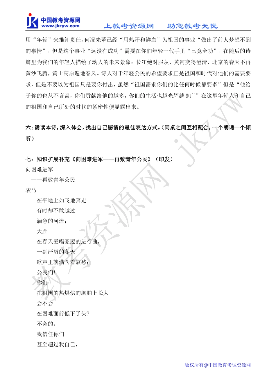 高中语文致青年公民 2苏教版必修一_第3页