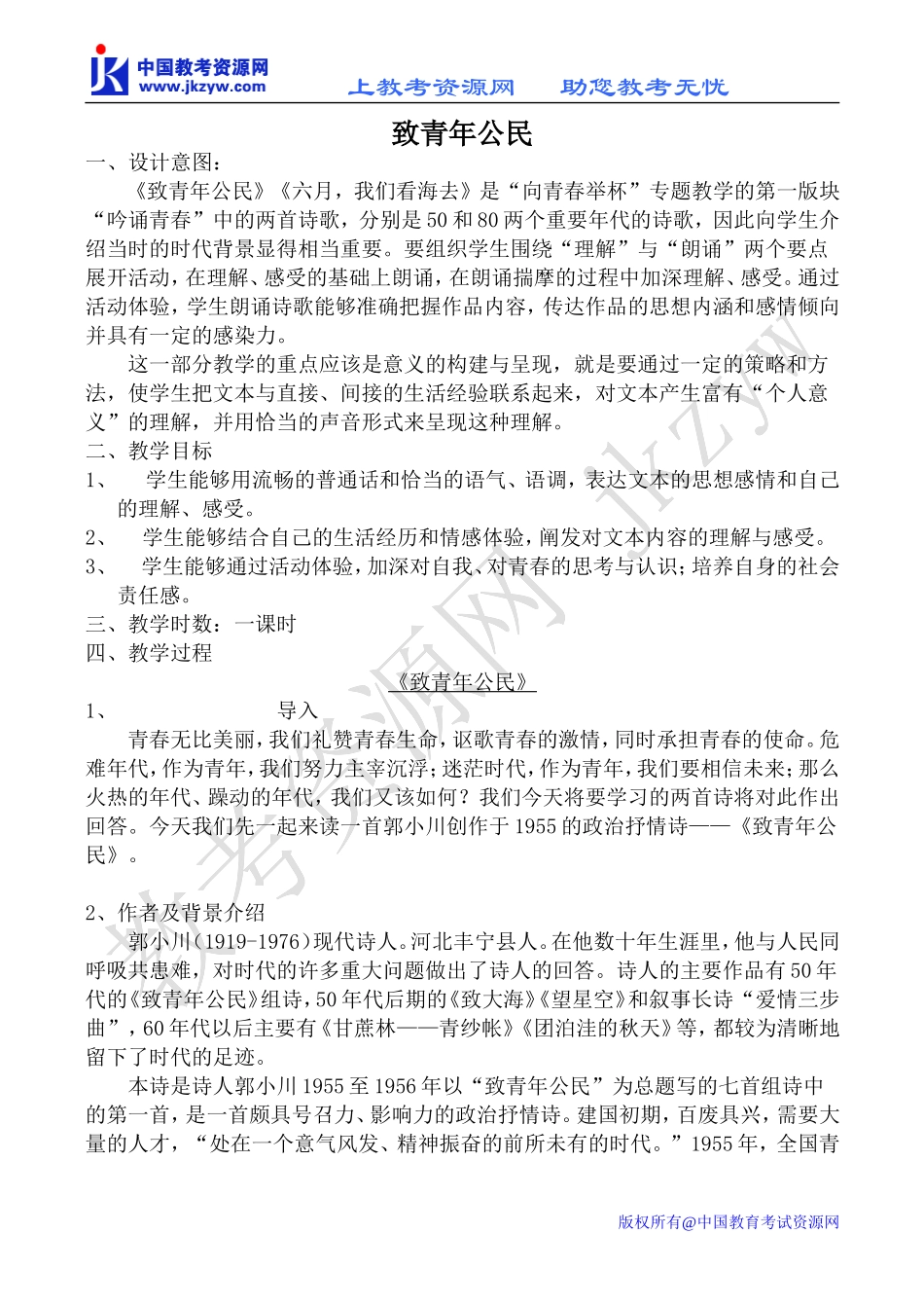 高中语文致青年公民 3苏教版必修一_第1页