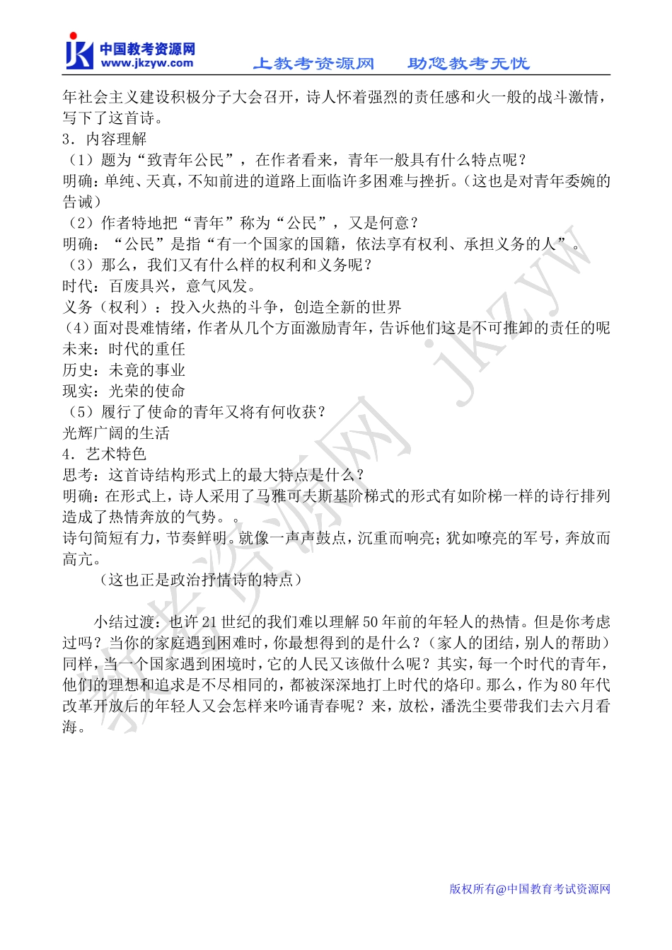 高中语文致青年公民 3苏教版必修一_第2页