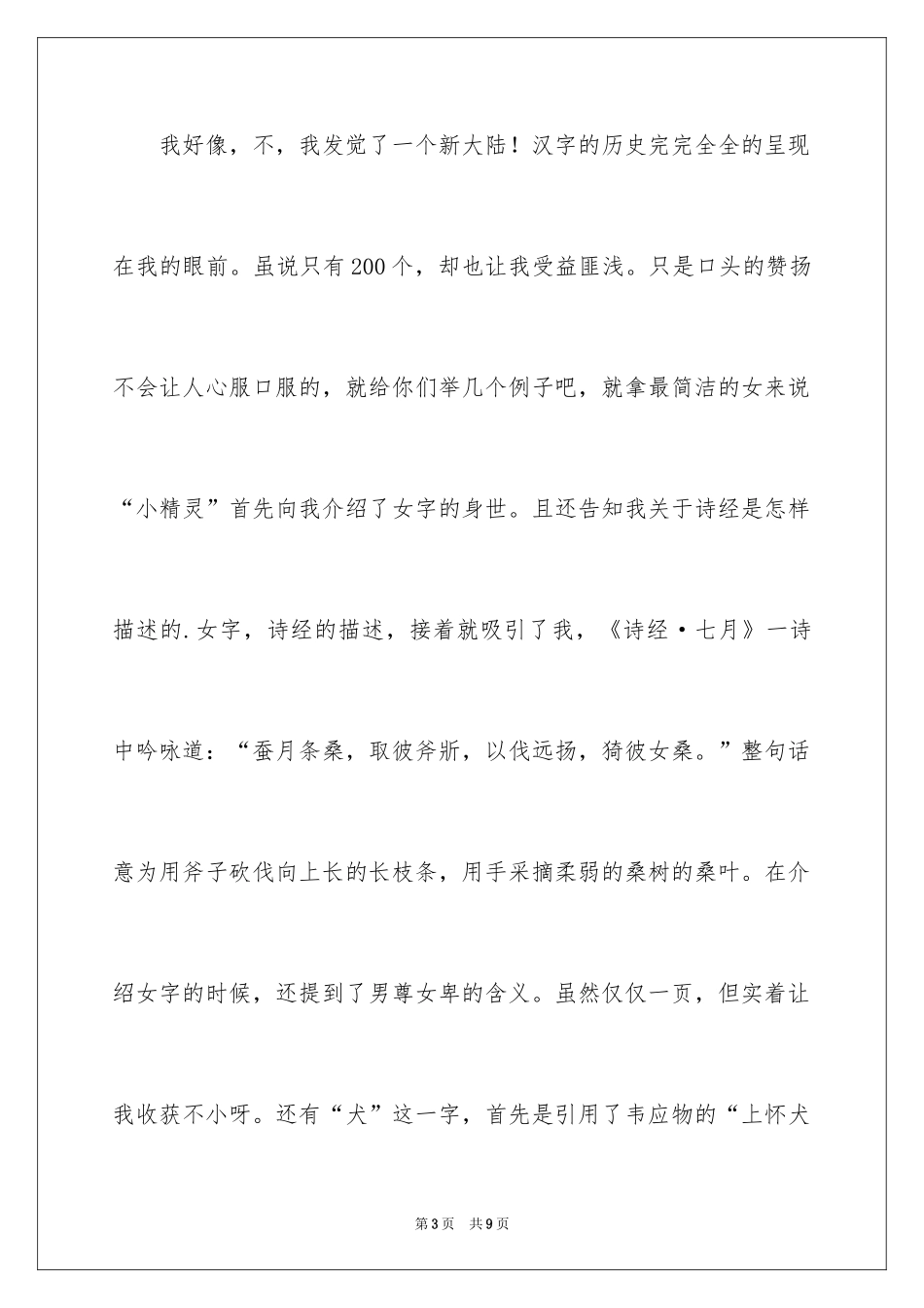 2024《这个字，原来是这个意思》读后感_第3页