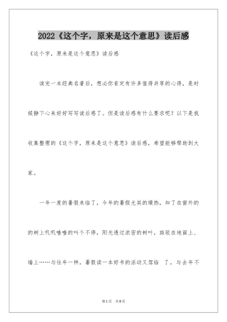 2024《这个字，原来是这个意思》读后感