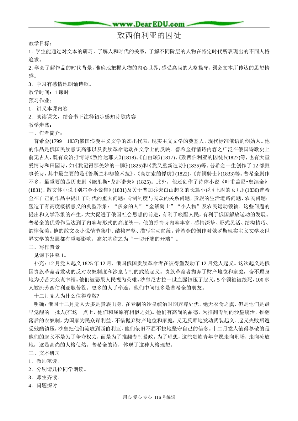 高中语文致西伯利亚的囚徒教案 苏教版 必修3_第1页