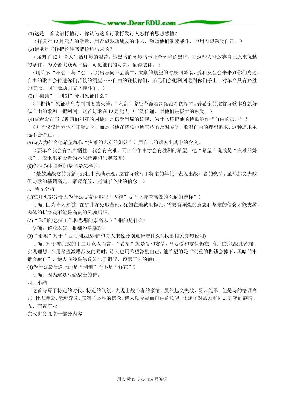 高中语文致西伯利亚的囚徒教案 苏教版 必修3_第2页