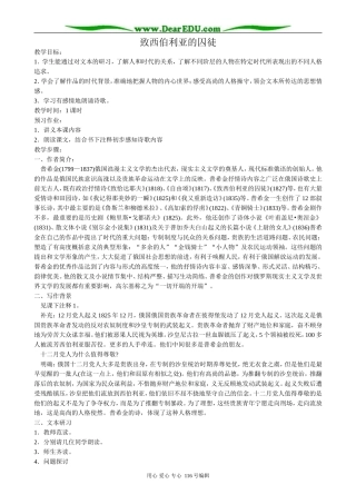 高中语文致西伯利亚的囚徒教案 苏教版 必修3