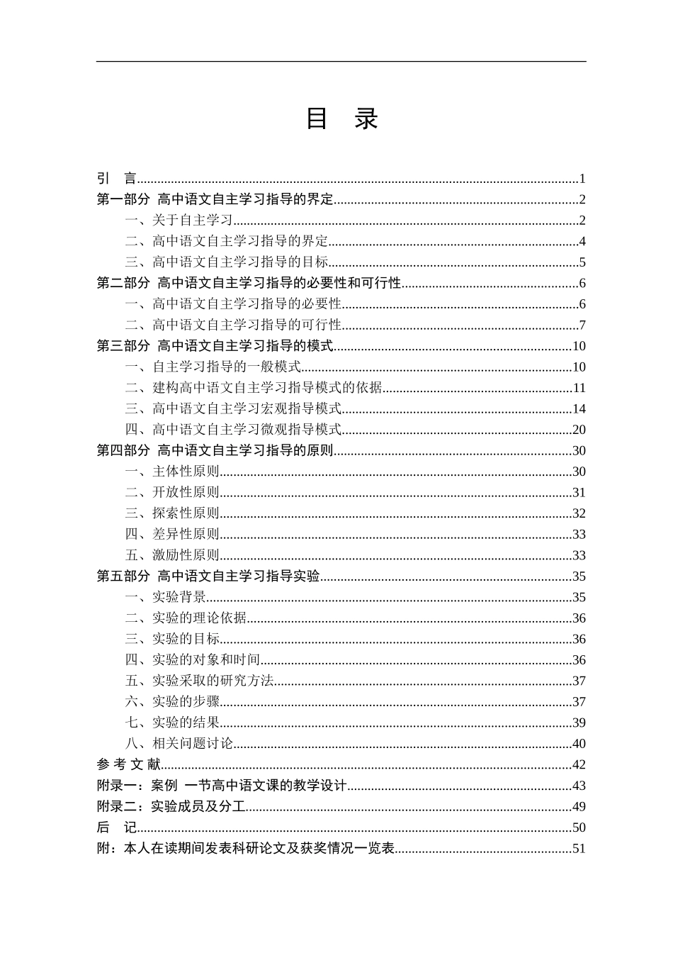 高中语文自主学习指导研究(约39100字)_第2页