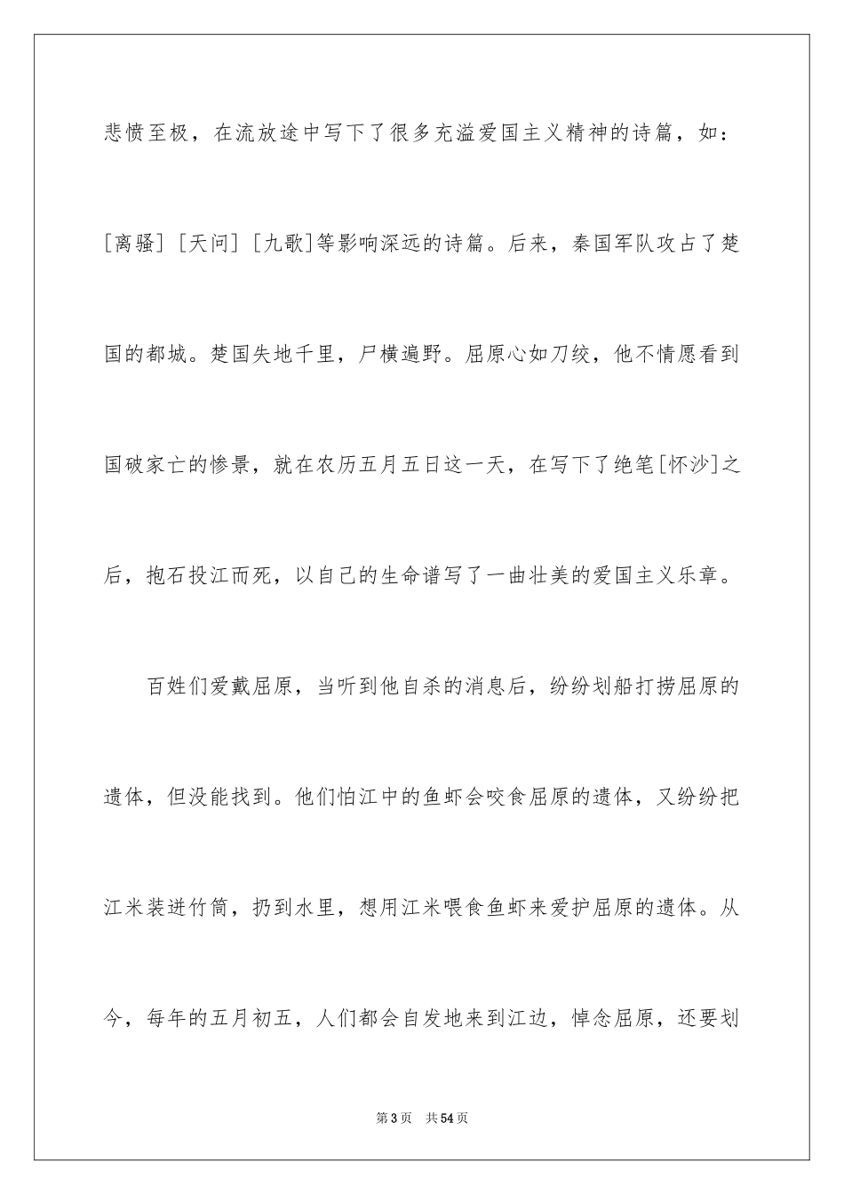 2024传统节日端午节演讲稿_4_第3页