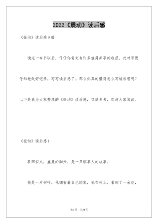 2024《震动》读后感_1