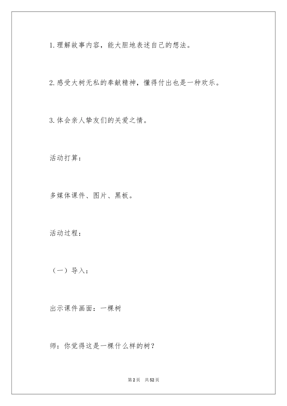 2024《爱心树》大班语言教案_第2页