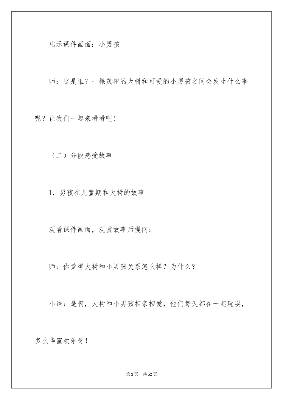 2024《爱心树》大班语言教案_第3页
