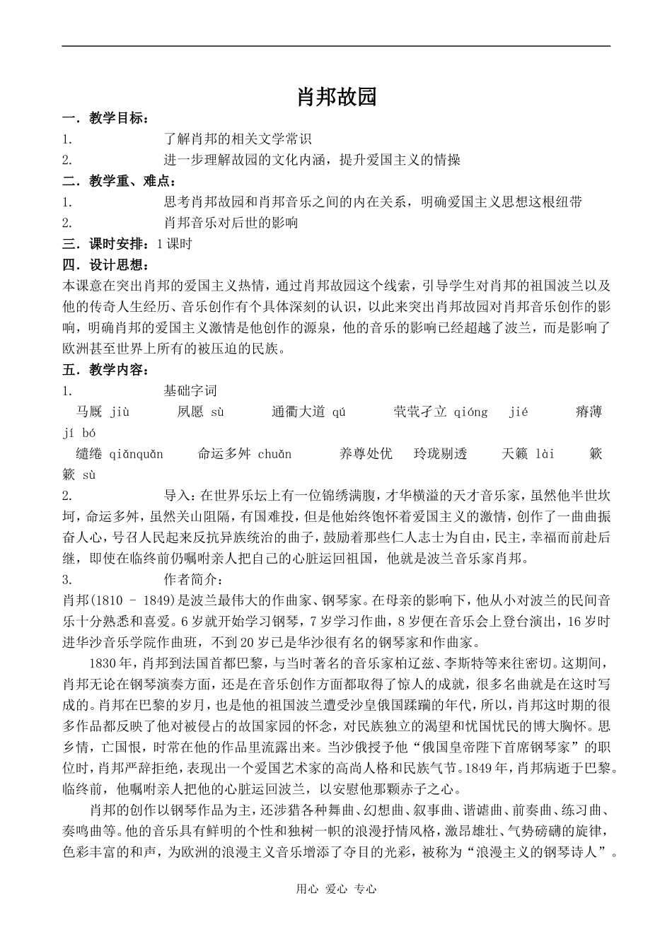 高中语文肖邦故园 3苏教版必修三_第1页