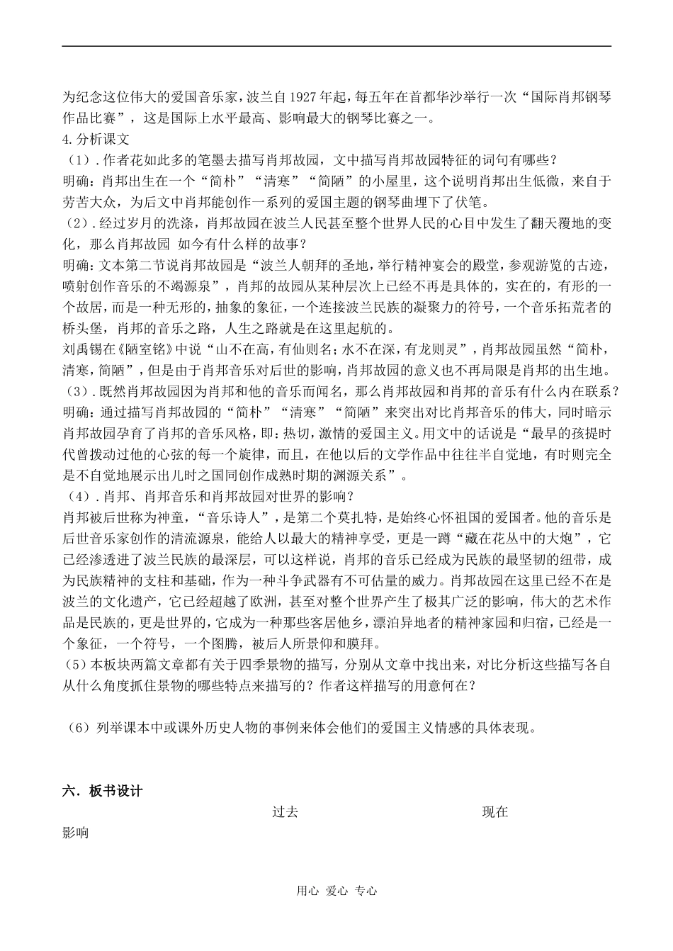 高中语文肖邦故园 3苏教版必修三_第2页