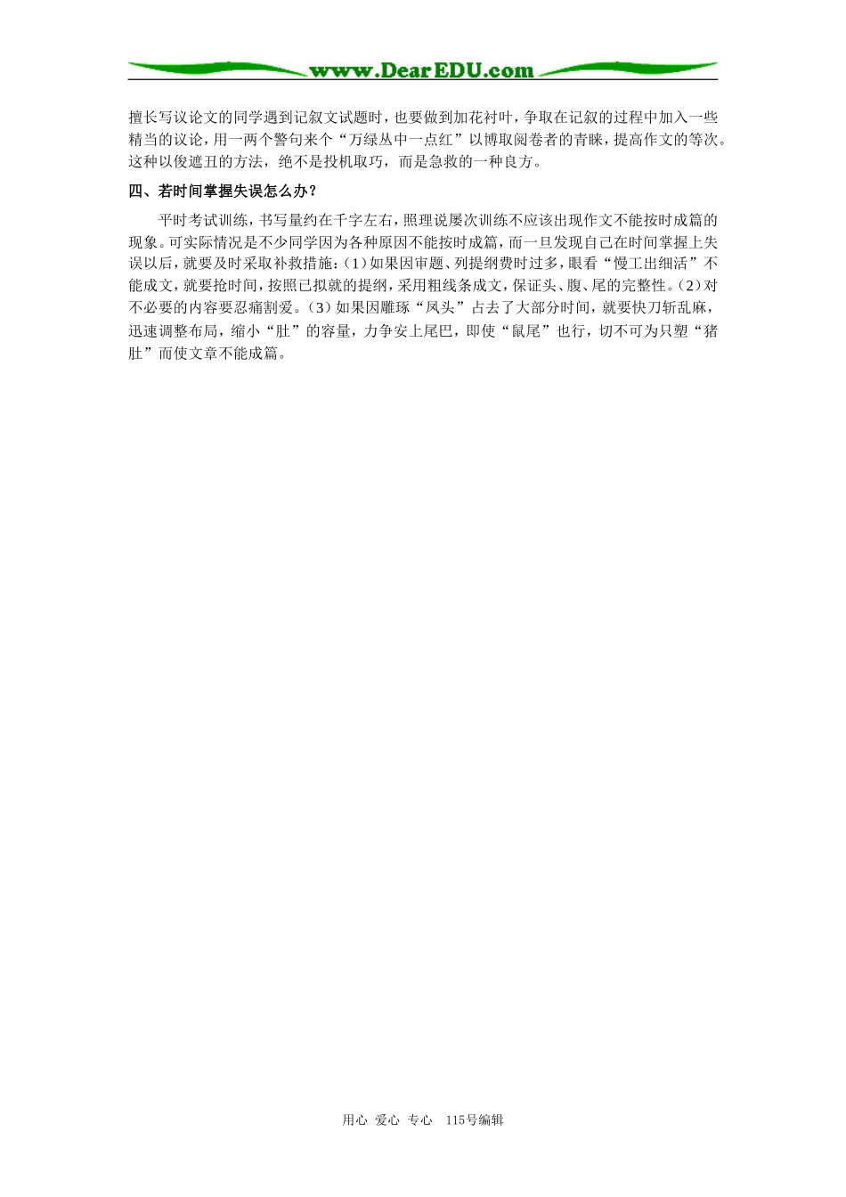 高中语文考场作文如何应对意外专题辅导_第2页