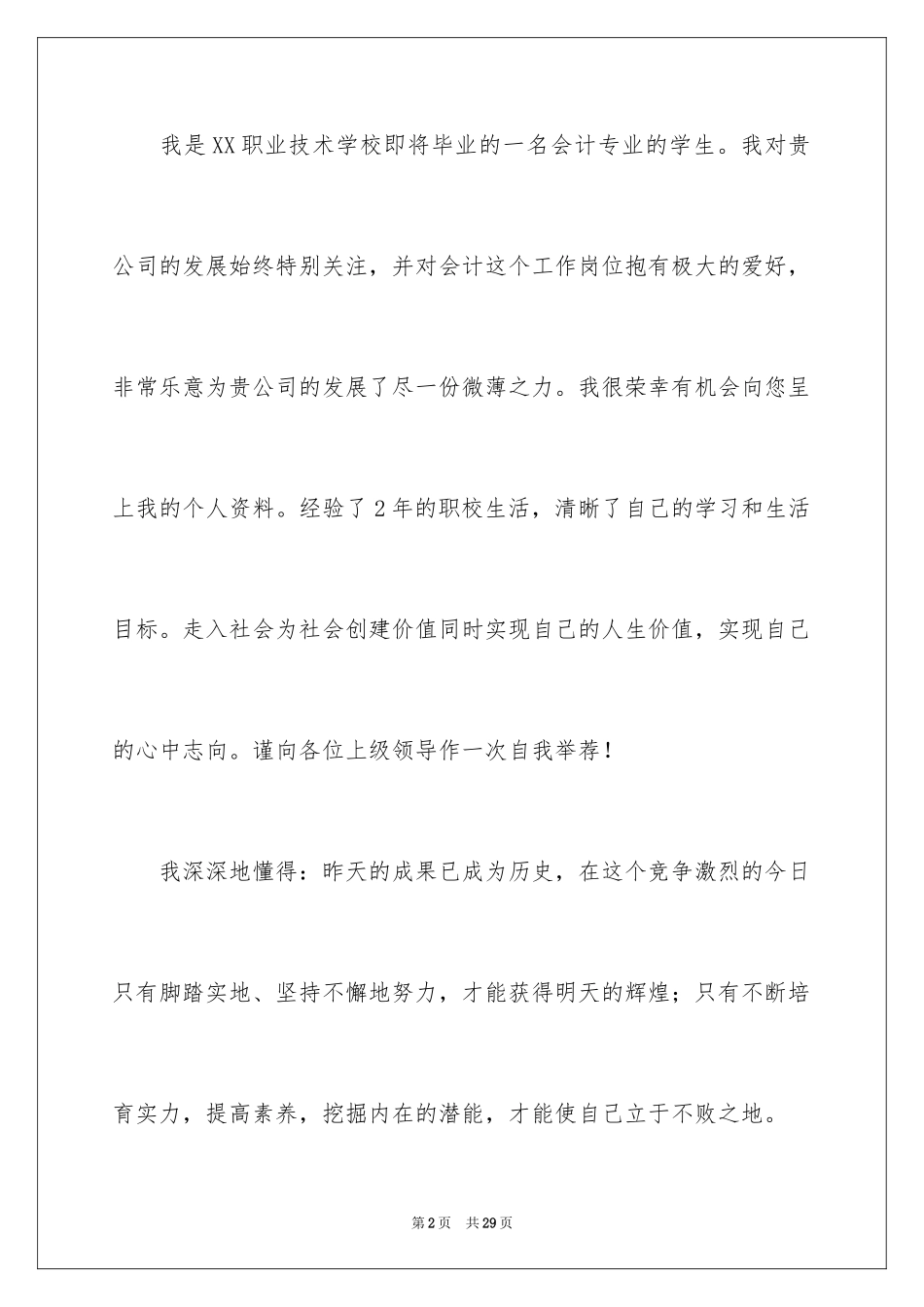 2024中专生求职信_28_第2页