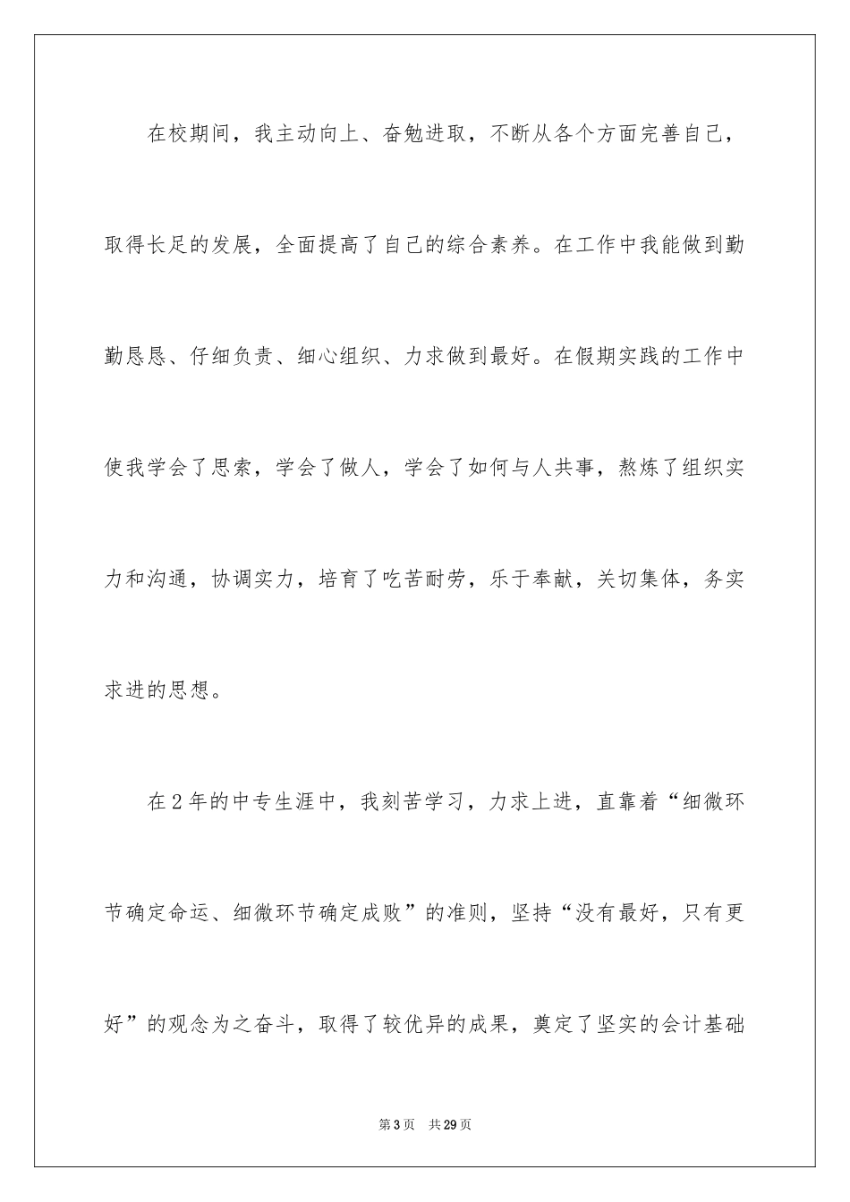 2024中专生求职信_28_第3页