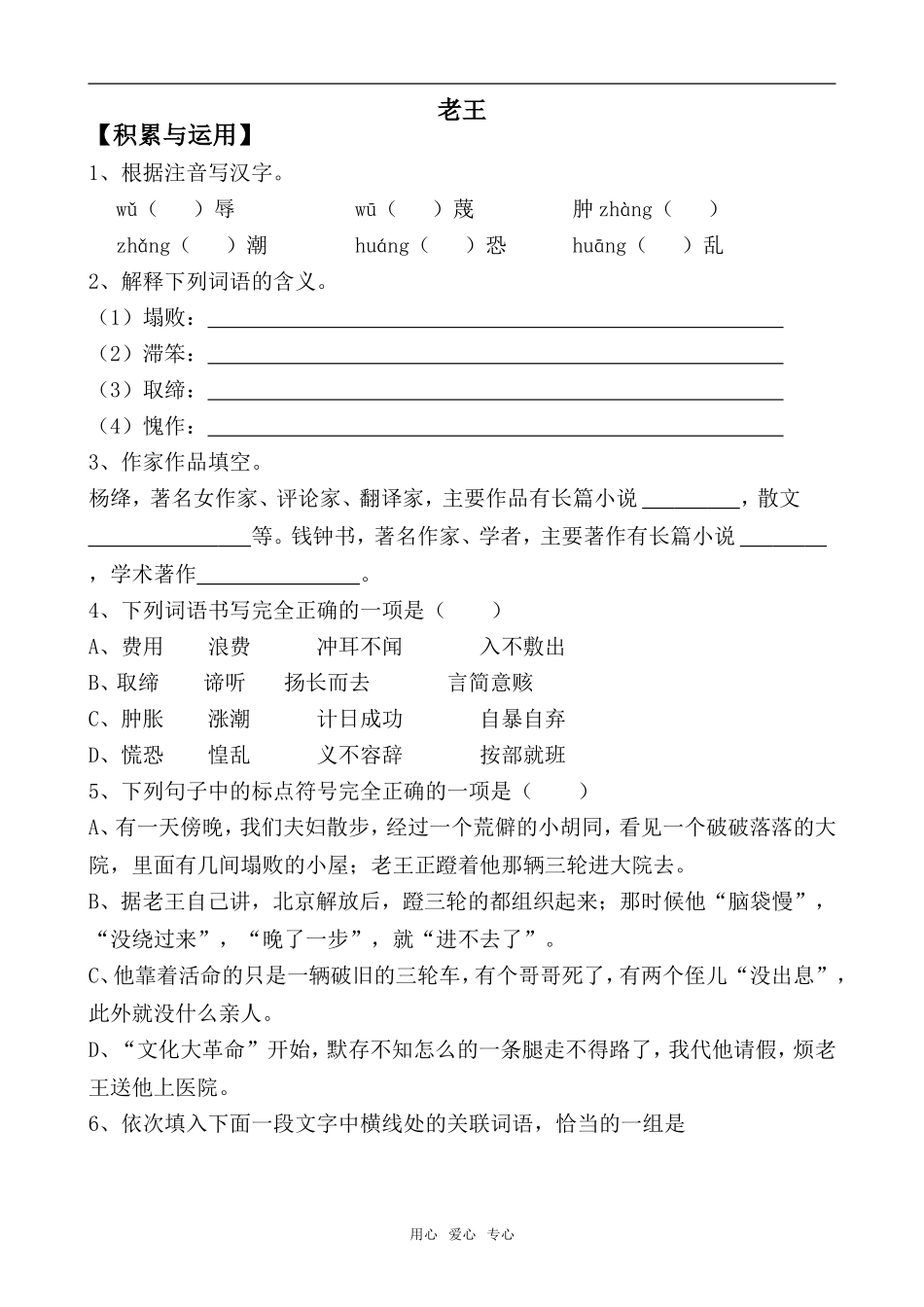 高中语文老王苏教版必修3_第1页