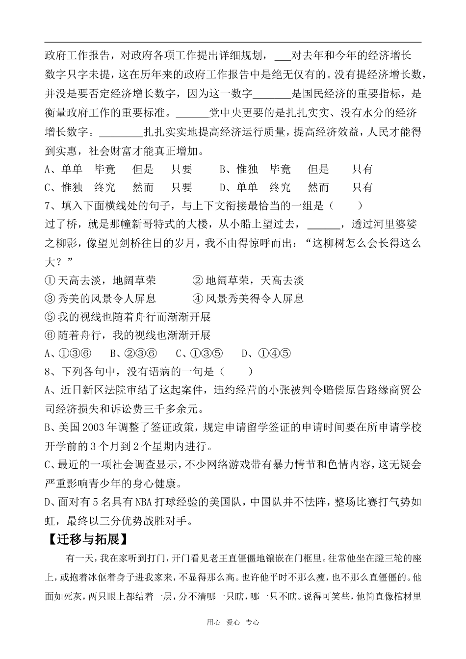 高中语文老王苏教版必修3_第2页